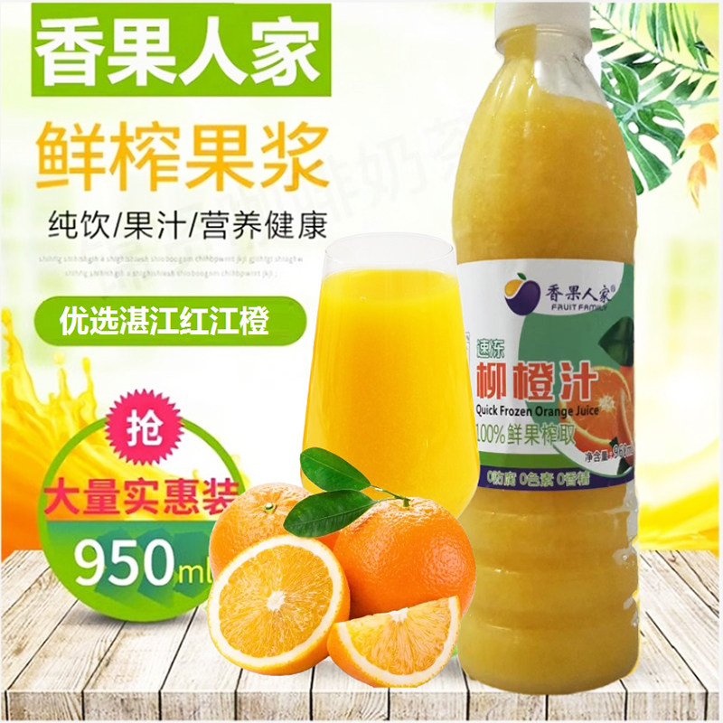 香果人家冷冻柳橙汁奶茶店专用图片
