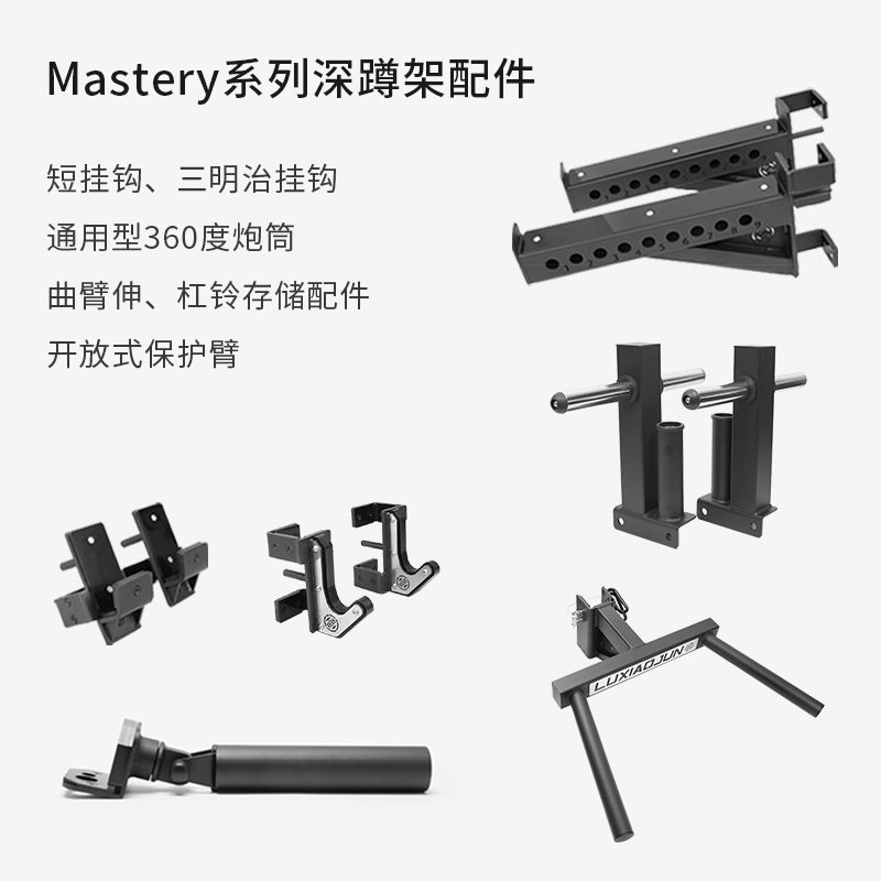 吕小军luxiaojun深蹲架配件炮筒