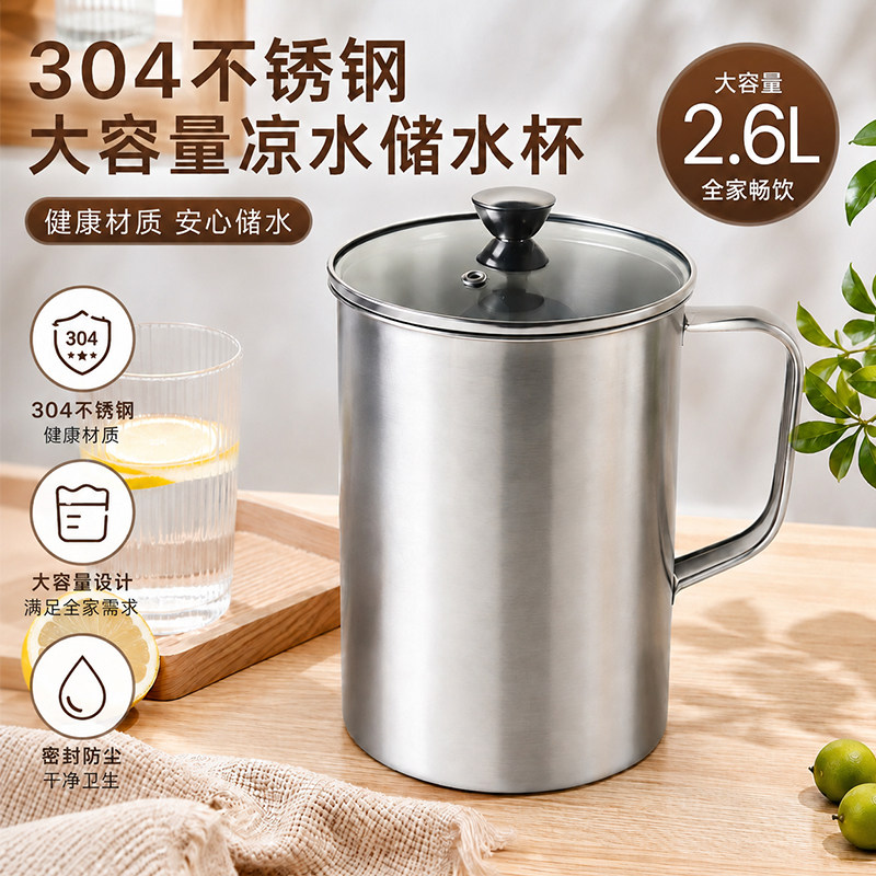 304不锈钢凉水杯大容量储水壶