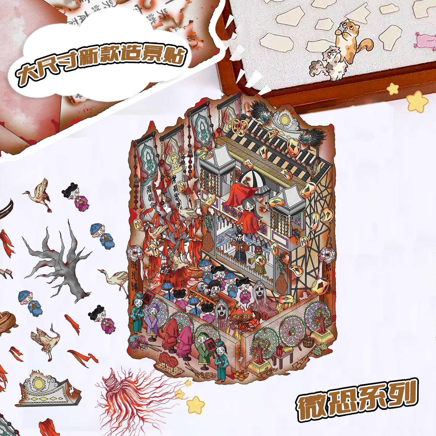 十一玖3D造景贴纸婚礼系列纸扎新娘微缩场景立体小屋卡通diy贴画