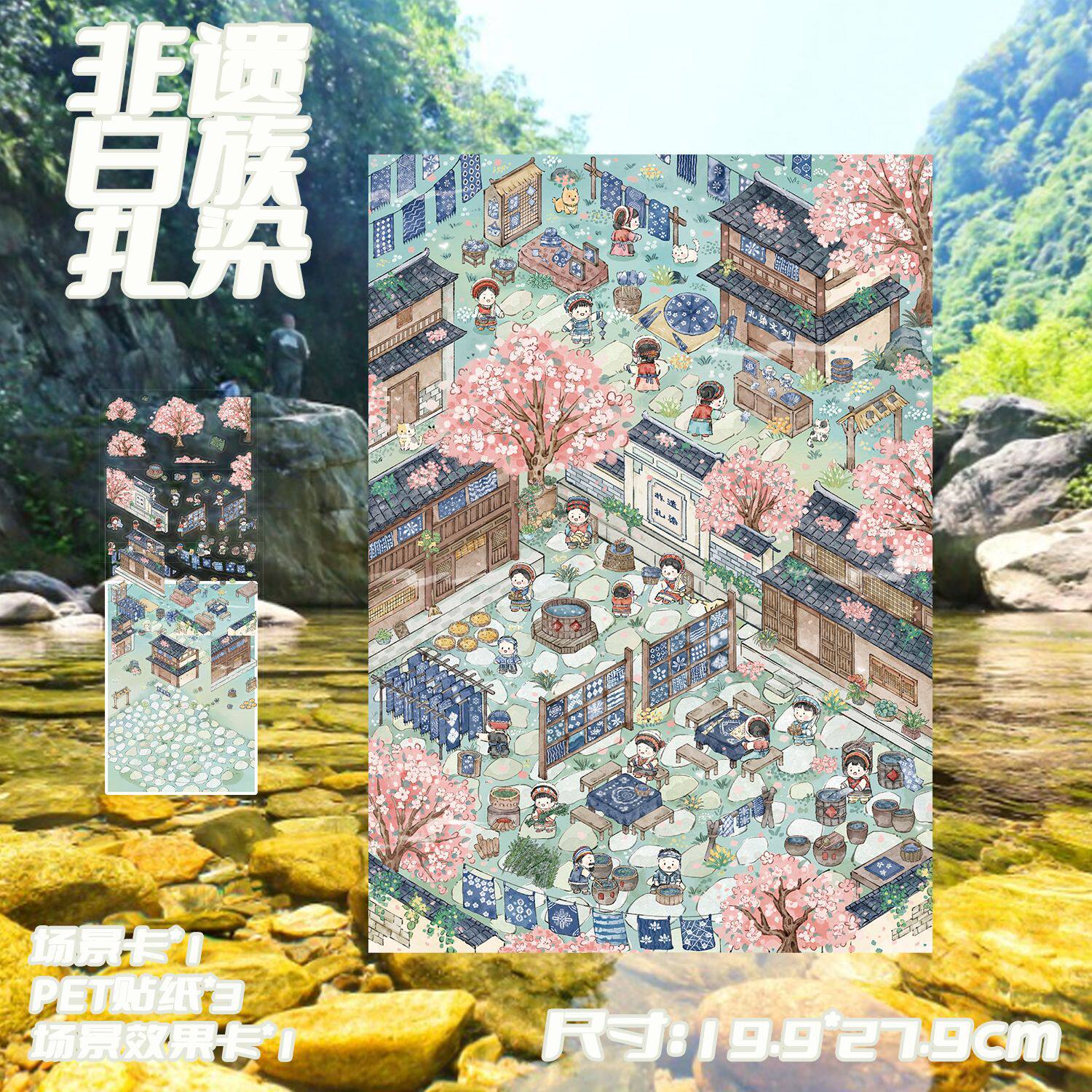 十一玖3D造景贴纸非遗白族扎染场景贴微缩场景立体小屋手工解压贴,文具电教/文化用品/商务用品,贴纸/立体贴纸,淘宝优惠券,粉丝福利购,淘宝优惠卷