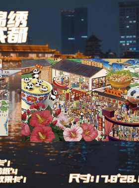 十一玖3D造景贴纸锦绣成都场景贴微缩场景立体小屋手工解压贴画