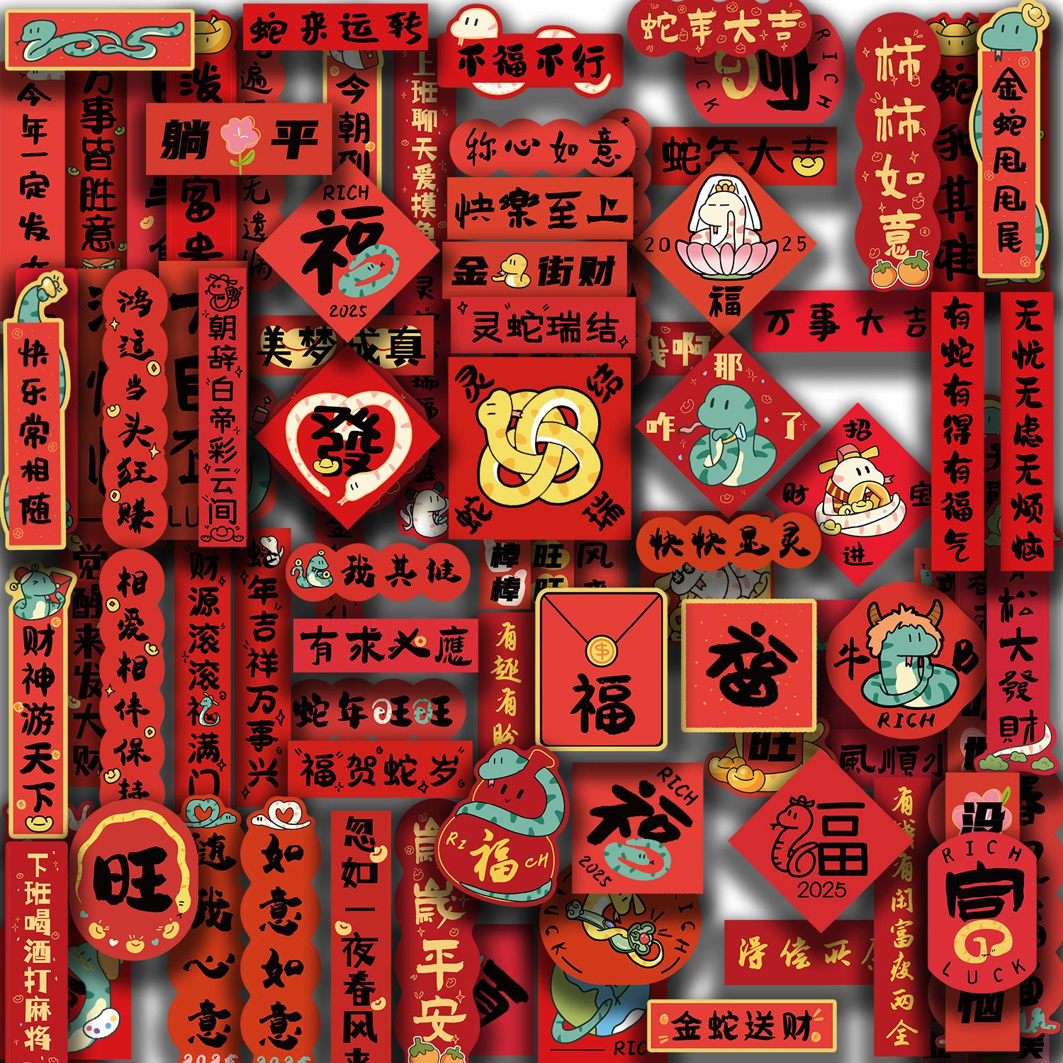 沐瑶蛇年卡通创意对联