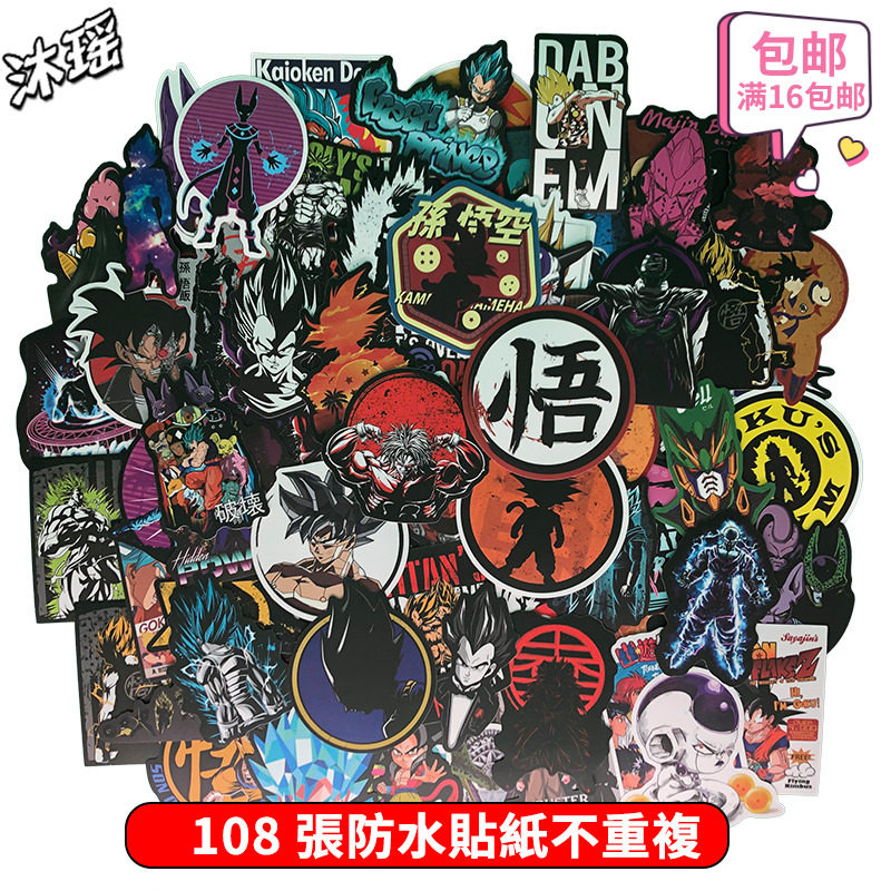 手帐108张动漫七龙珠超级赛亚人手帐贴纸动漫人物笔记本手帐素材