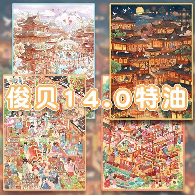 俊贝14.0古风新年节日系列造景贴纸大版特油3D立体微缩场景拼贴画