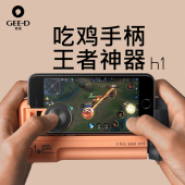H1王者神器走位游戏手柄和平吃鸡神器防手汗物理摇杆
