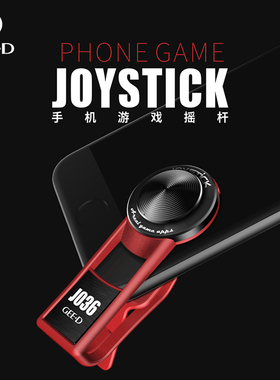 J036游戏摇杆吃鸡神器王者神器苹果平板走位摇杆