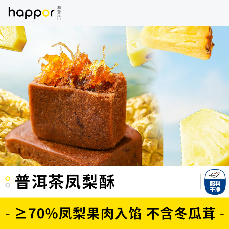 中尚素品普洱茶凤梨酥0蛋奶过敏佛纯净素糕点下午茶零食6个198g