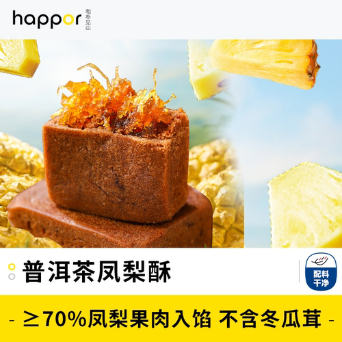 中尚素品普洱茶凤梨酥0蛋奶纯净素糕点下午茶零食6个198g