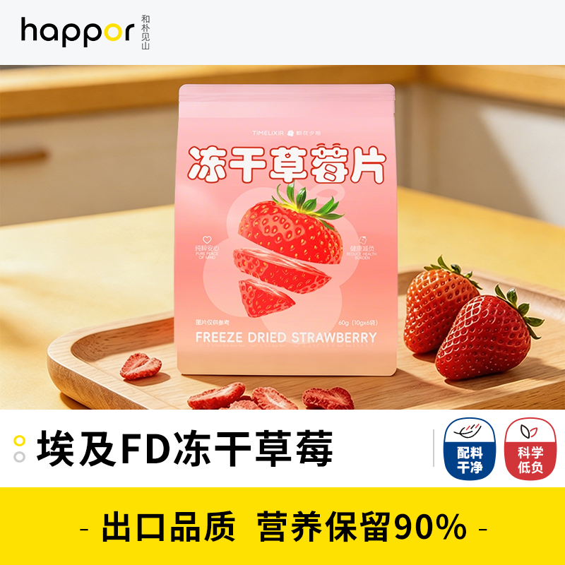【纯净素能量补给站】朝花夕拾FD冻干埃及草莓片零食水果干6袋60g