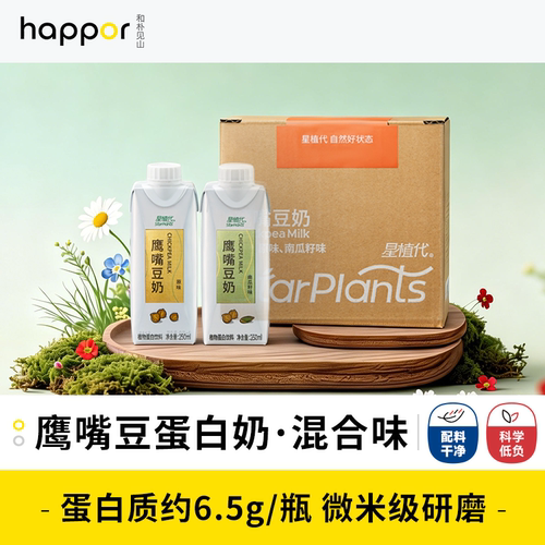 【纯净素能量补给站】星植代鹰嘴豆奶原味南瓜籽无麸质250ml*6瓶