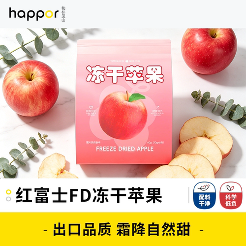【纯净素能量补给站】朝花夕拾冻干苹果零食水果干茶点6袋60g