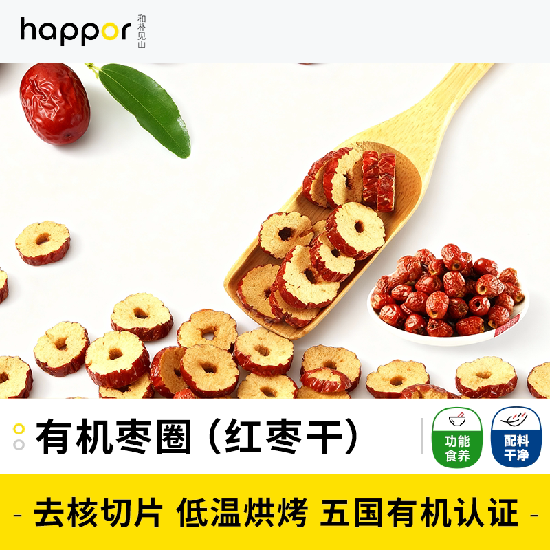 枣有机荟有机枣圈甄如意新疆营养泡煮煲汤茶零食茶点即食90g*3
