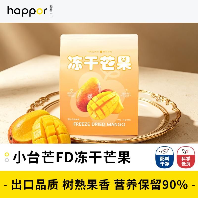 【纯净素能量补给站】朝花夕拾冻干芒果儿童零食水果干茶点6袋90g