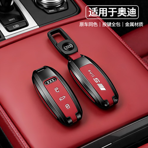 奥迪A6LA3Q6Q7A8A7L钥匙套