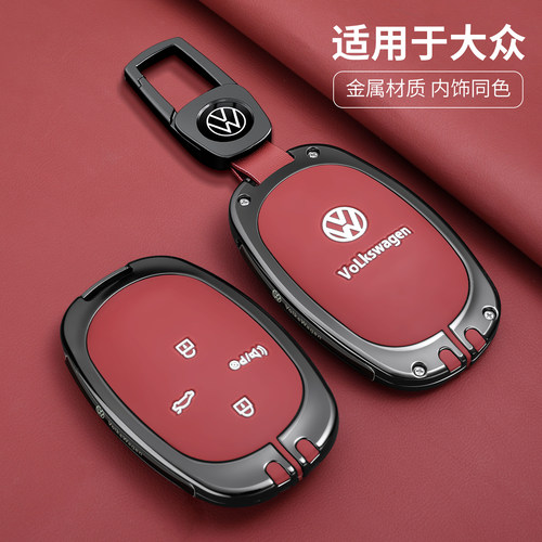 适用于大众id9x与众060708钥匙套