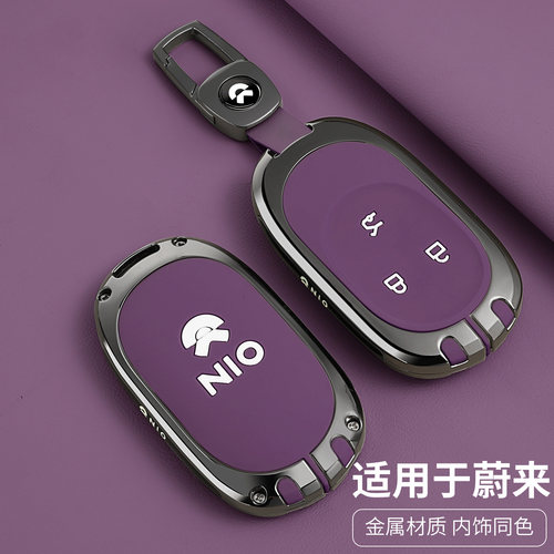 24/25款蔚来ES6钥匙套ET5 EC6 ES8 ET7 EC7 ES6专用车包金属壳扣