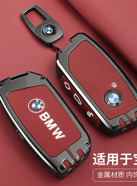 宝马5系钥匙套530/525li新3系330/325li7系i3x1x5x3金属车包壳扣