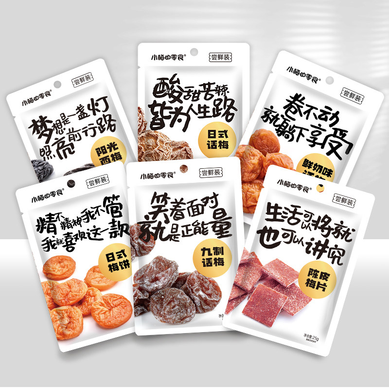 小梅的零食梅饼蜜饯休闲零食西梅话梅日式网红爆款独立陈皮零食