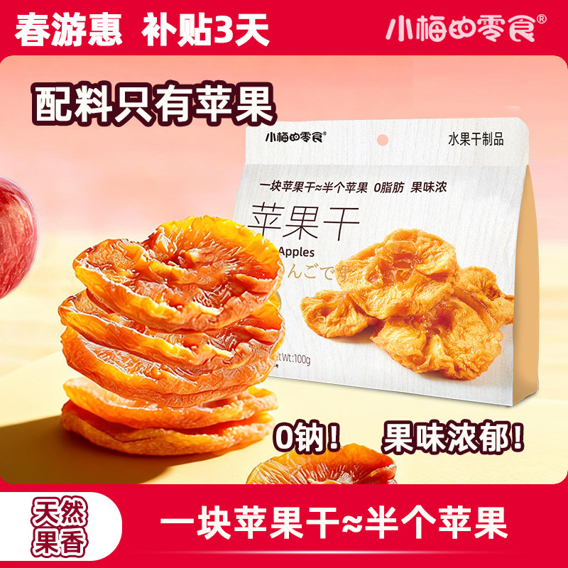 苹果干肉红富士配料只有苹果零食果干果脯即食独立小包装孕妇小孩