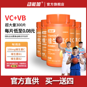 动能加多维牛磺酸维生素片健身复合维生素咀嚼片b1b2VC官方旗舰店