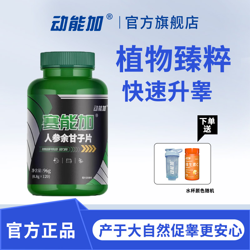 动能加赛能加余甘子促睾酮提高睾酮运动耐力备赛体育生体考补剂