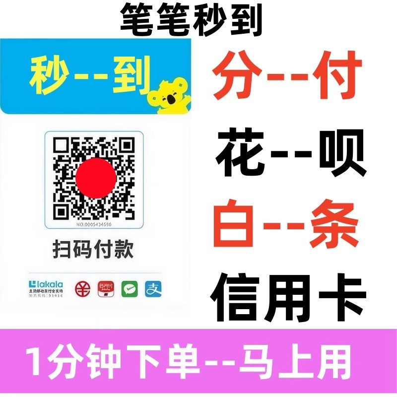 通用收款码牌微信支付宝花呗信用卡全支持个人企业商用收钱工具