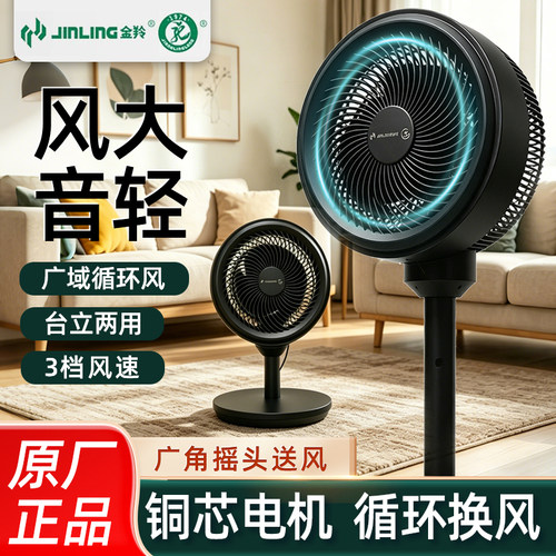 金羚空气循环扇安睡电风扇家用大风力落地扇涡轮台立式轻音电扇