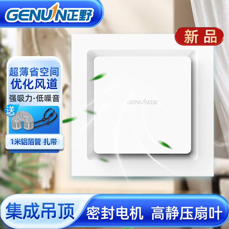 正野超薄集成吊顶换气扇管道抽风机吸顶强力低噪高效天花板排气扇