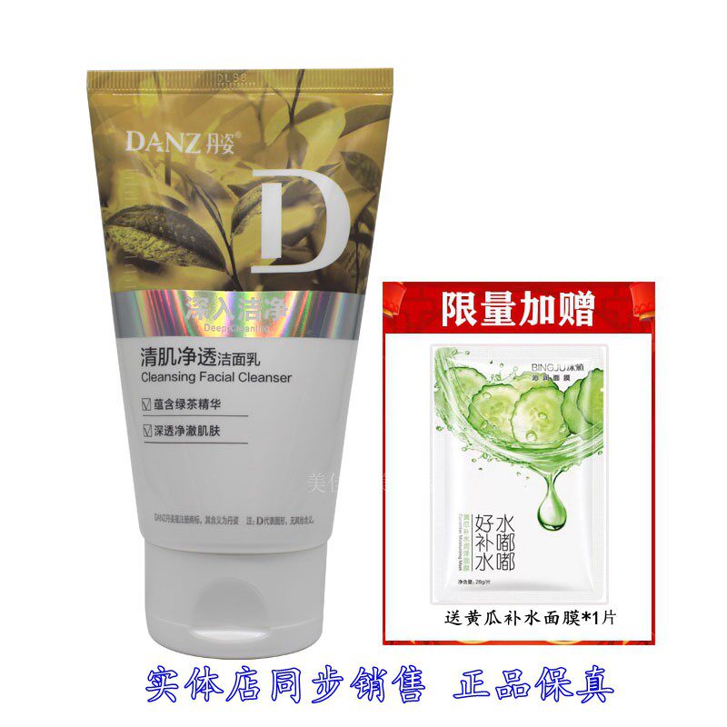 丹姿绿茶清肌净透深层洁面乳