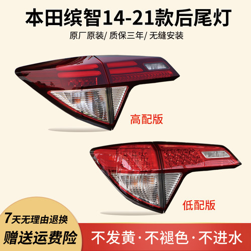 depo帝宝适用缤智后尾灯