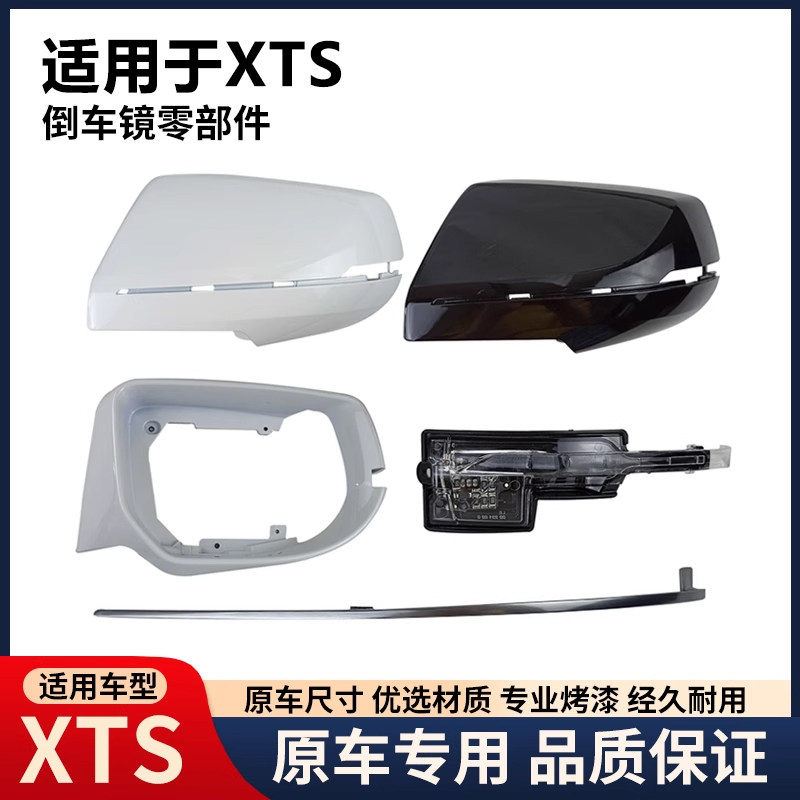 适用于凯迪拉克XTS倒车镜外壳XTS后视镜壳 13-18款XTS镜片 转向灯,汽车零部件/养护/美容/维保,倒车镜/后视镜,淘宝优惠券,粉丝福利购,淘宝优惠卷