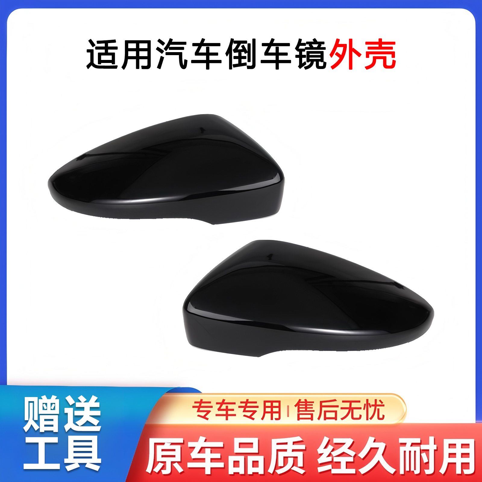 高尔夫速腾迈腾帕萨特倒车镜壳