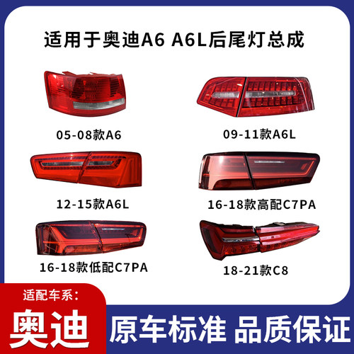 A6L尾灯总成LED灯后刹车灯