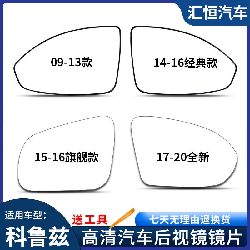 适用雪佛兰科鲁兹倒车镜片 科鲁兹后视镜片 经典科鲁兹反光镜片