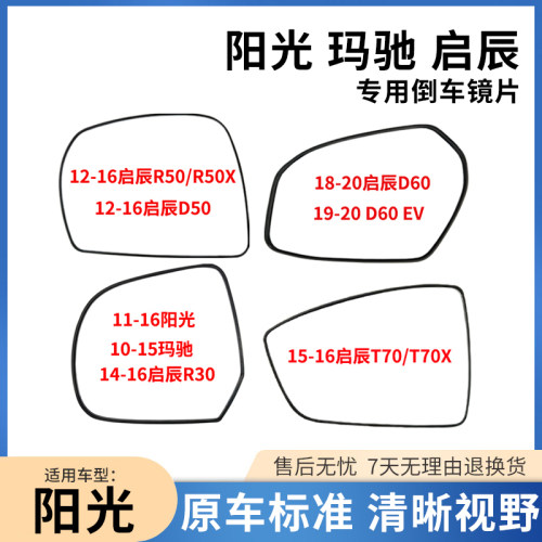 阳光玛驰启辰后视镜片西玛倒车镜