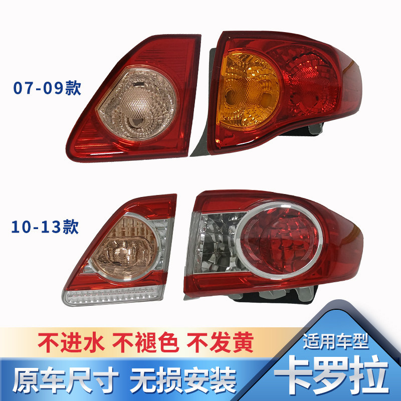 适用丰田卡罗拉尾灯总成07-16款卡罗拉尾灯总成 卡罗拉尾灯罩外壳