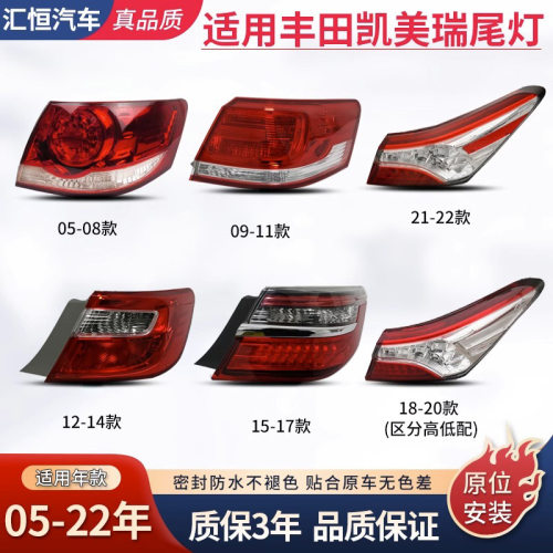 适用凯美瑞后尾灯总成追尾灯