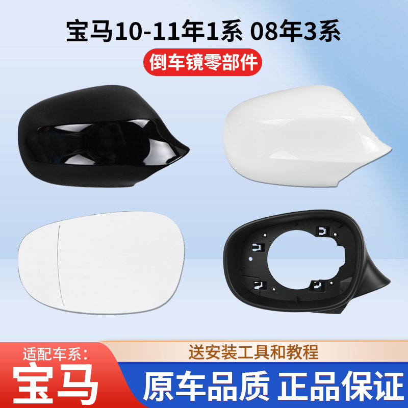 适用宝马10-11年1系118后视镜外壳 08年3系320倒车镜框反光镜片