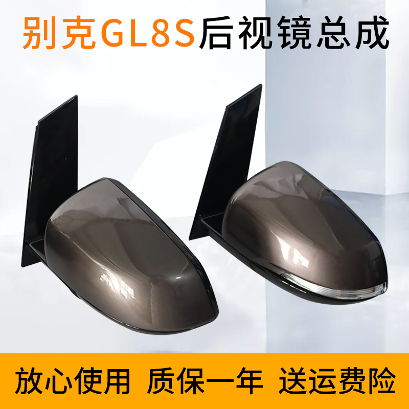 倒车镜适用GL8S商务反光镜总成