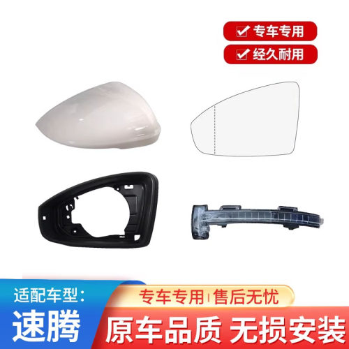 新宝来新速腾反光镜外壳倒车镜片