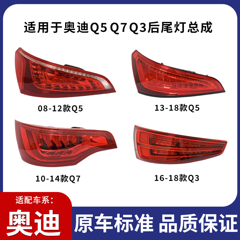 适用于奥迪q3后尾灯q7后刹车灯总成q5后灯罩后灯刹车灯防追尾灯