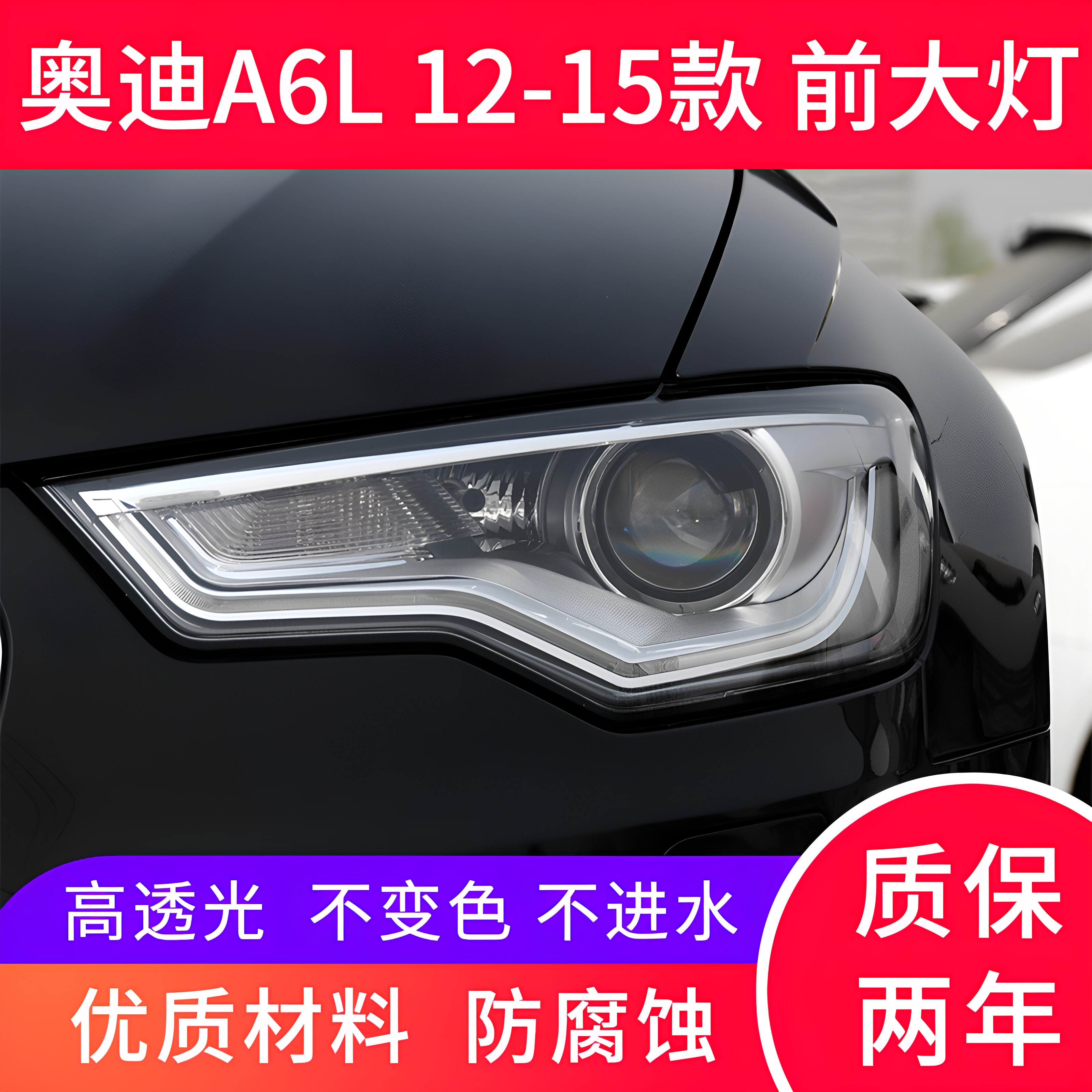 适用原厂奥迪A6L前大灯总成12 13 14 15款奥迪A6L前照灯远近光灯