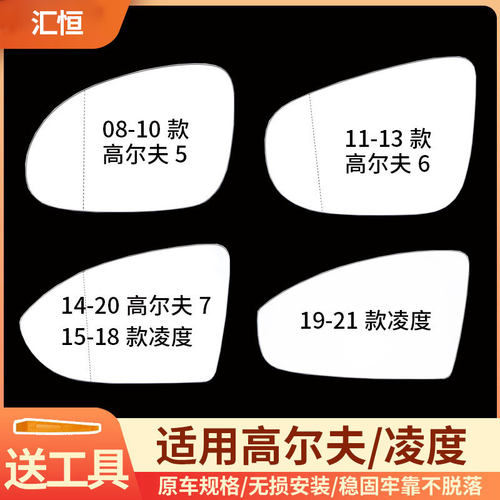 适用高尔夫反光镜倒车镜后视镜片