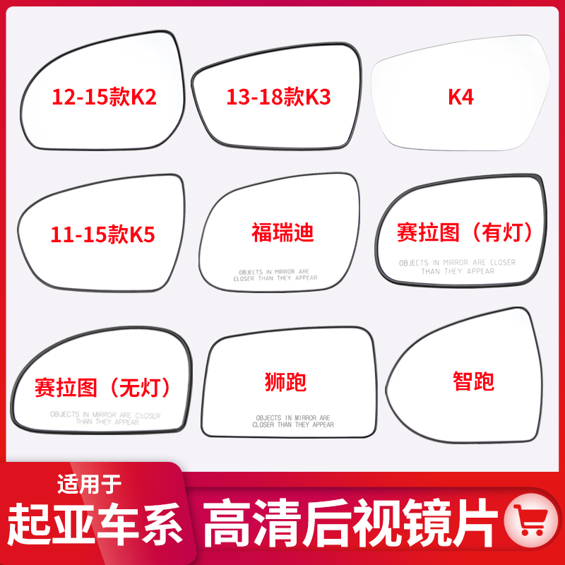 福瑞边跑狮k2k3K4K5赛拉图倒车镜
