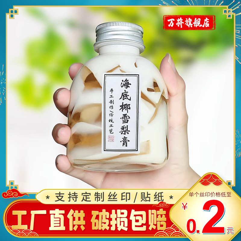 海底椰雪梨膏瓶子耐高温pp塑料