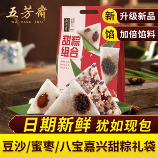 五芳斋 粽子豆沙甜粽蛋黄肉粽子蜜枣嘉兴粽子6只礼袋装端午节团购