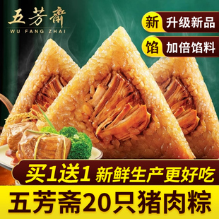 五芳斋粽子肉粽嘉兴特产鲜肉粽蛋黄大肉棕子官方旗舰店同品质新货