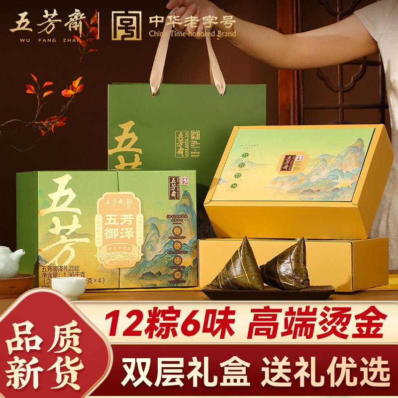 五芳斋粽子礼盒嘉兴特产大肉粽蛋黄猪肉栗子粽礼盒装端午团购送礼