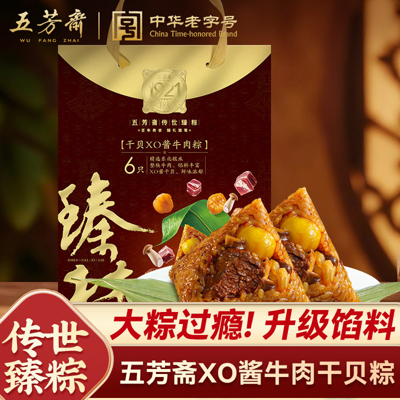 五芳斋粽子传世臻系列XO酱牛肉干贝粽子礼袋嘉兴特产粽子端午送礼
